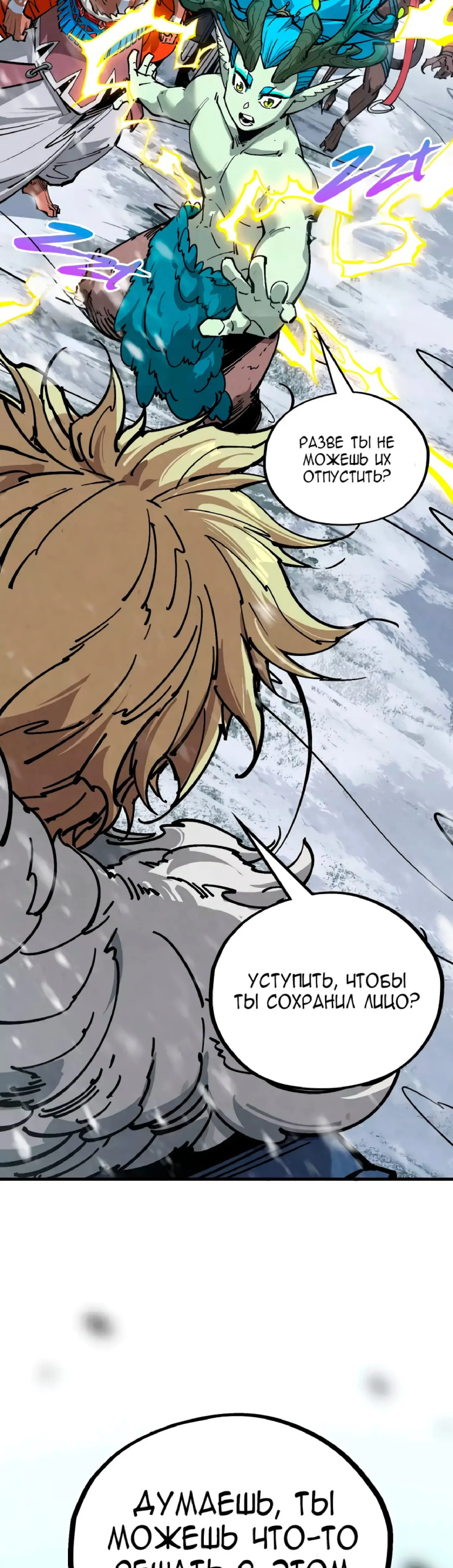 Страница 38 главы 376 манги Сильнейший во все времена / Strongest of all time