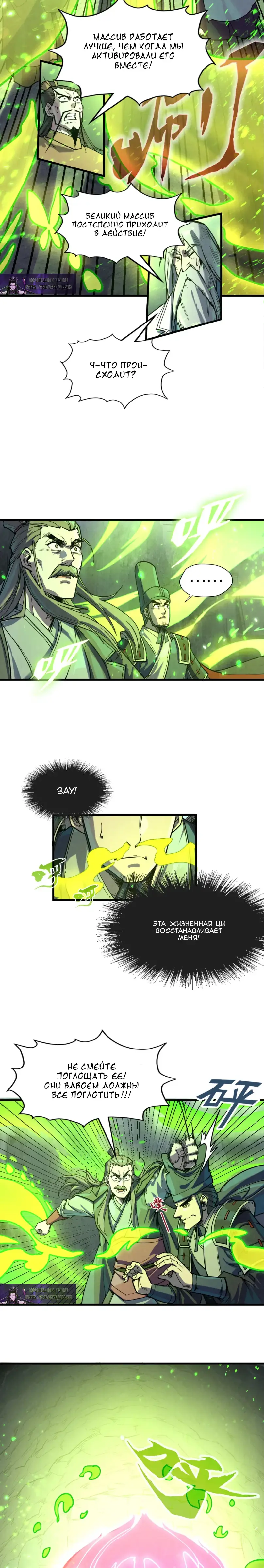 Страница 5 главы 154 манги Сильнейший во все времена / Strongest of all time