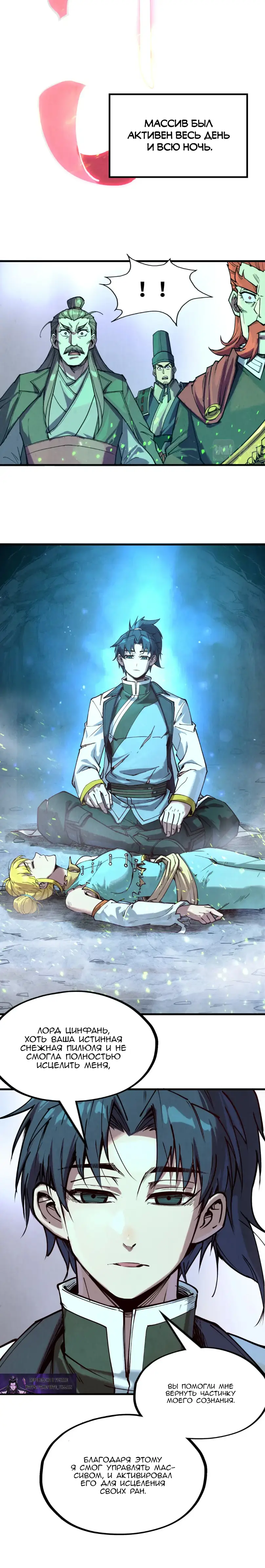 Страница 7 главы 154 манги Сильнейший во все времена / Strongest of all time
