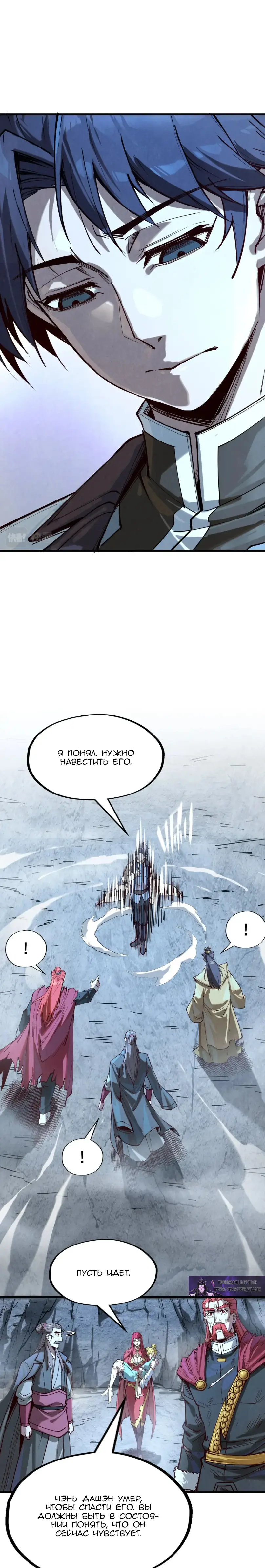 Страница 10 главы 154 манги Сильнейший во все времена / Strongest of all time