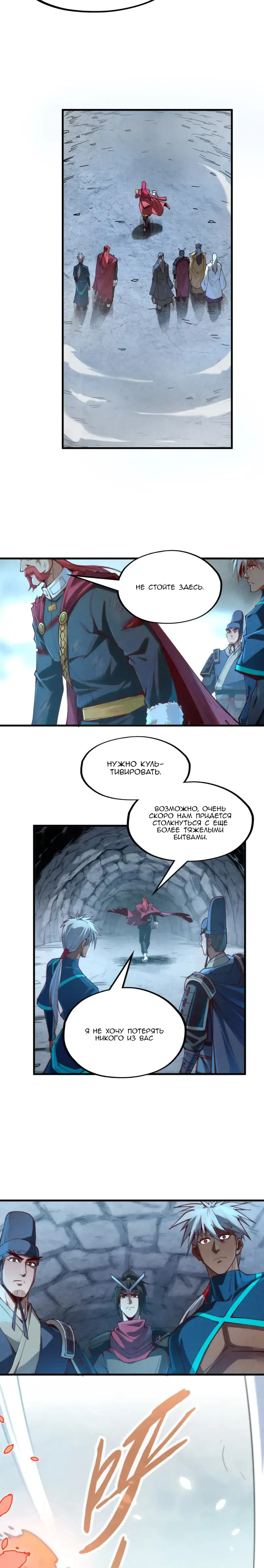 Страница 11 главы 154 манги Сильнейший во все времена / Strongest of all time