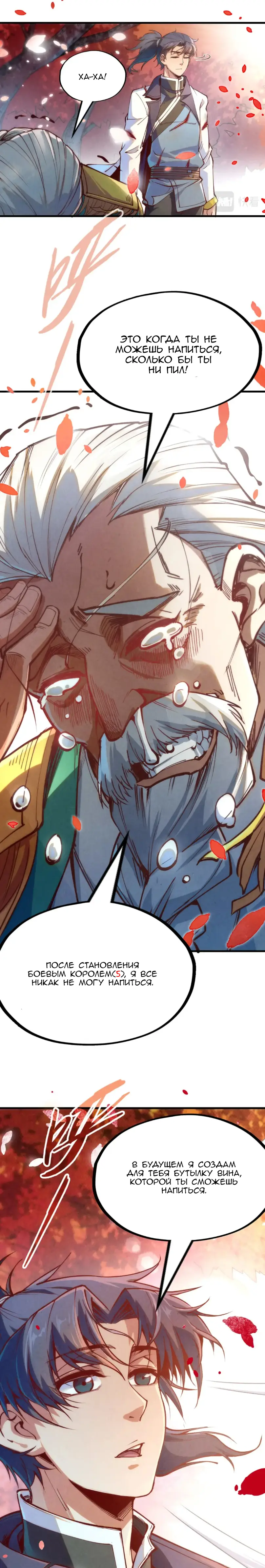 Страница 13 главы 154 манги Сильнейший во все времена / Strongest of all time