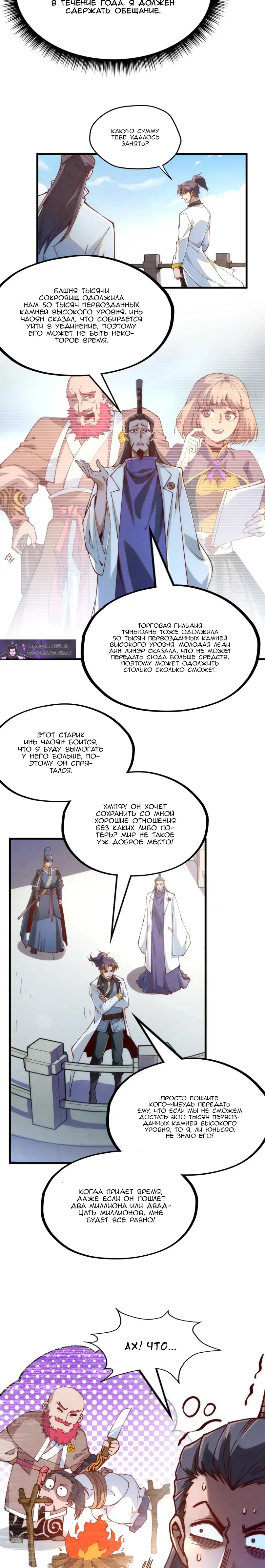 Страница 16 главы 154 манги Сильнейший во все времена / Strongest of all time