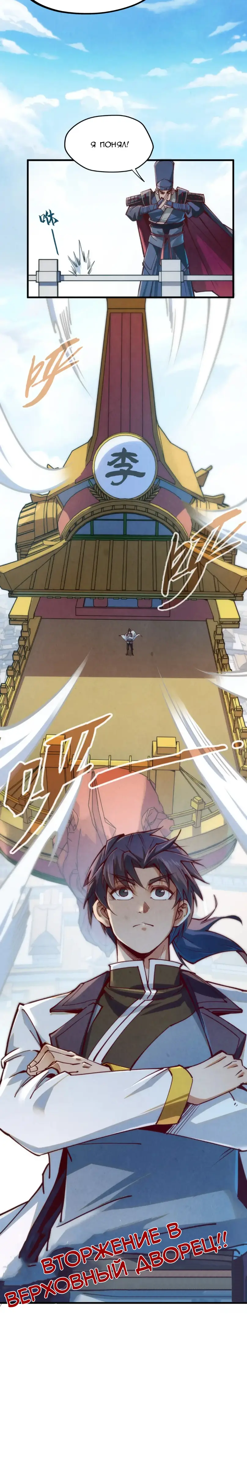 Страница 19 главы 154 манги Сильнейший во все времена / Strongest of all time