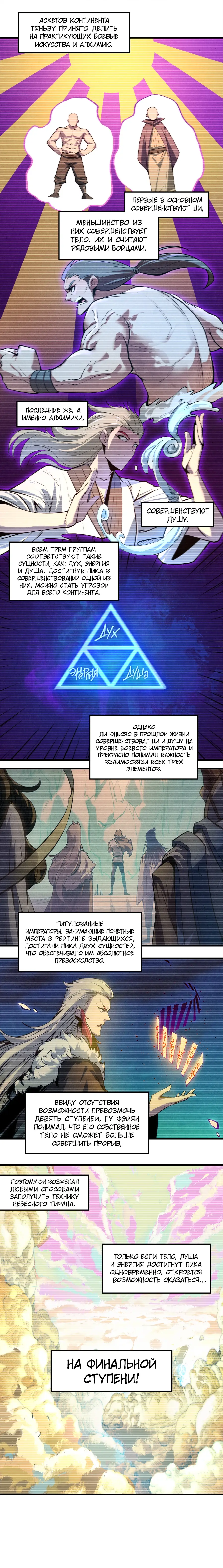 Страница 4 главы 11 манги Сильнейший во все времена / Strongest of all time