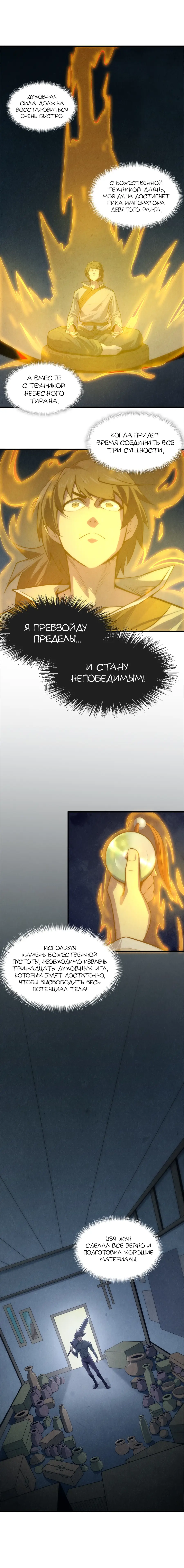 Страница 5 главы 11 манги Сильнейший во все времена / Strongest of all time