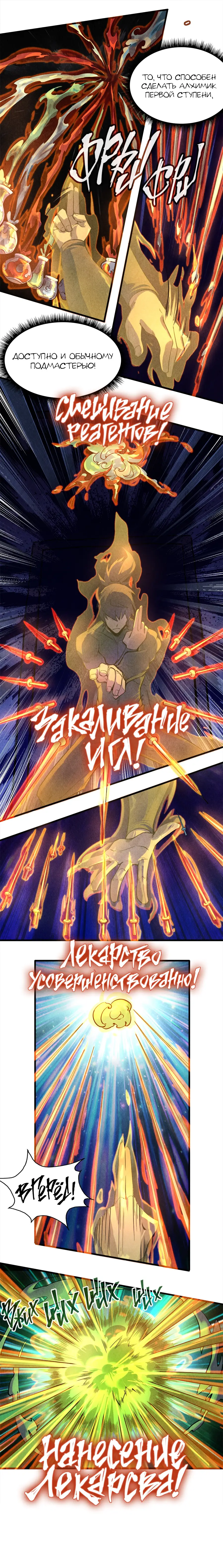 Страница 8 главы 11 манги Сильнейший во все времена / Strongest of all time