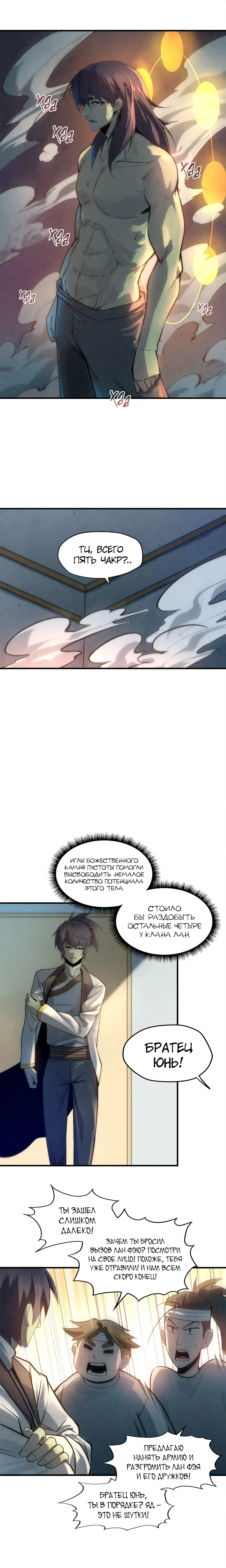 Страница 10 главы 11 манги Сильнейший во все времена / Strongest of all time