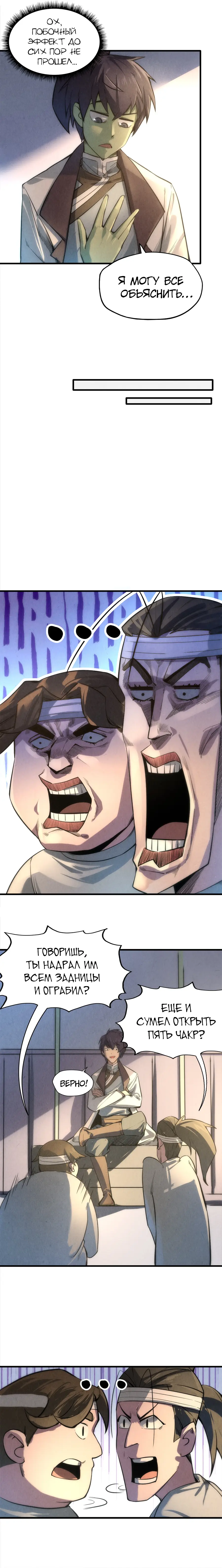 Страница 11 главы 11 манги Сильнейший во все времена / Strongest of all time
