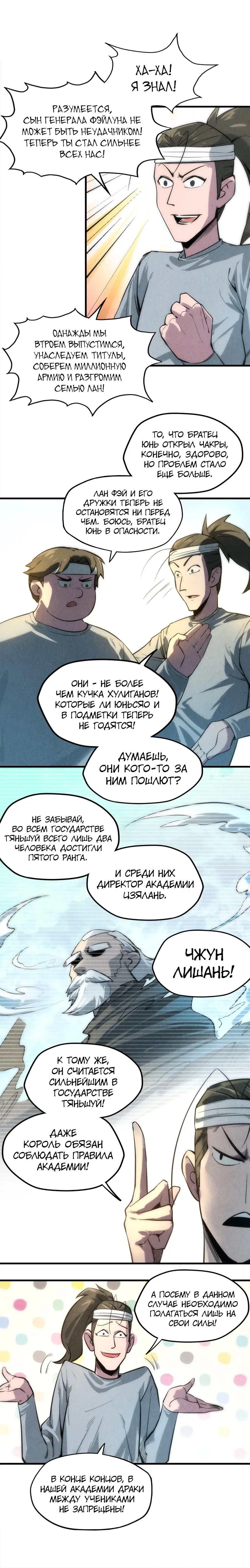 Страница 12 главы 11 манги Сильнейший во все времена / Strongest of all time