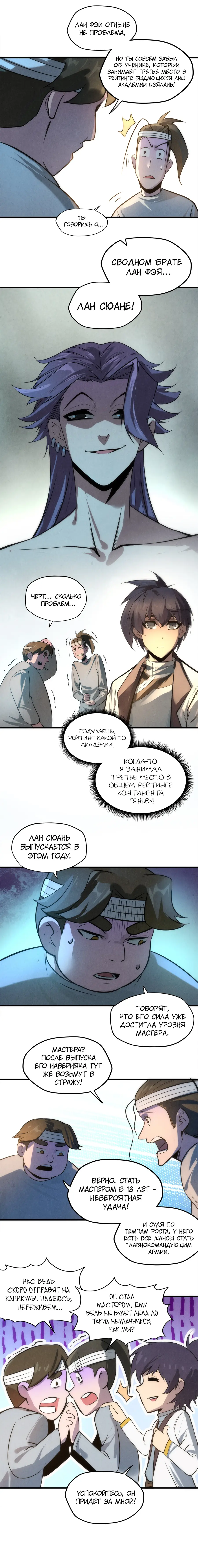 Страница 13 главы 11 манги Сильнейший во все времена / Strongest of all time