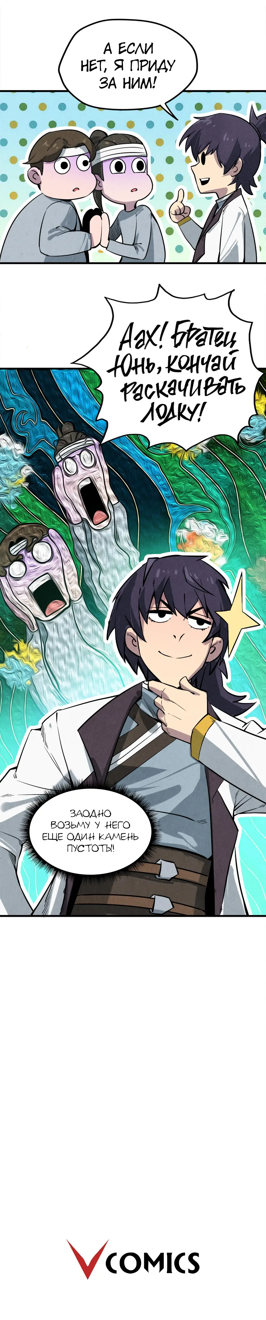 Страница 14 главы 11 манги Сильнейший во все времена / Strongest of all time