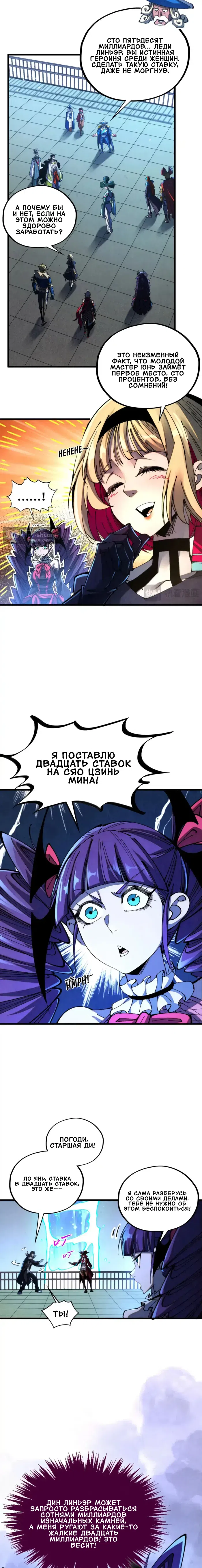 Страница 4 главы 461 манги Сильнейший во все времена / Strongest of all time