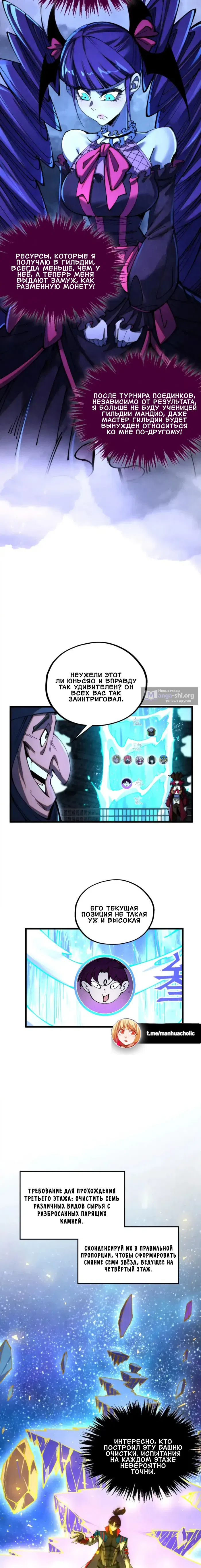 Страница 5 главы 461 манги Сильнейший во все времена / Strongest of all time