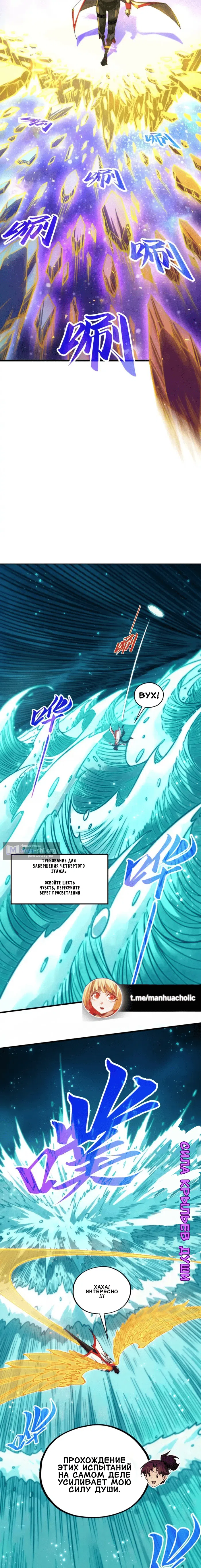 Страница 6 главы 461 манги Сильнейший во все времена / Strongest of all time