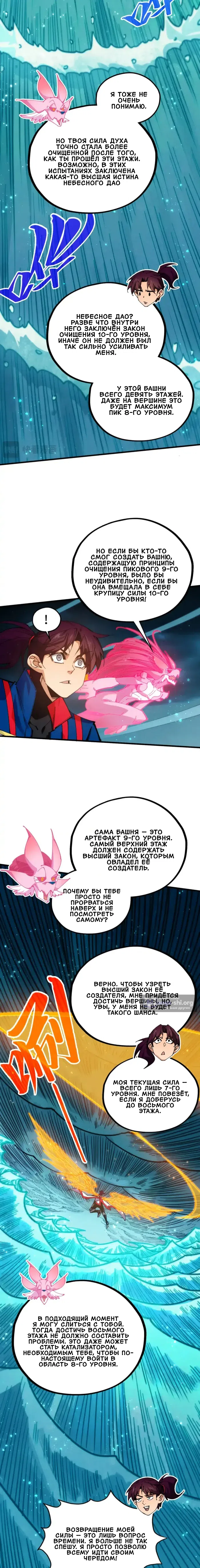 Страница 7 главы 461 манги Сильнейший во все времена / Strongest of all time