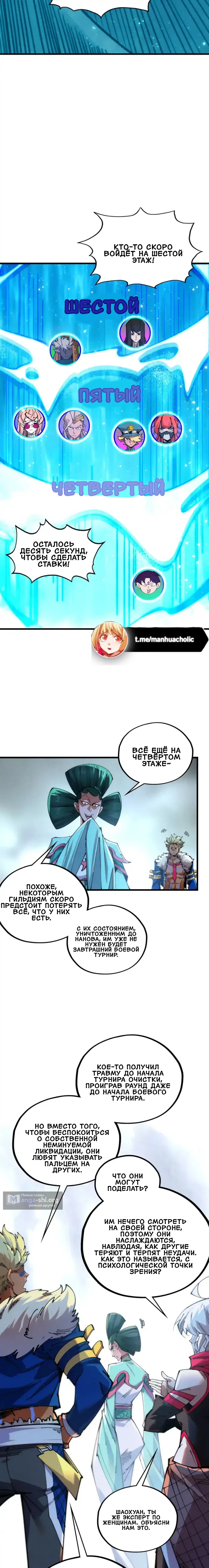 Страница 8 главы 461 манги Сильнейший во все времена / Strongest of all time