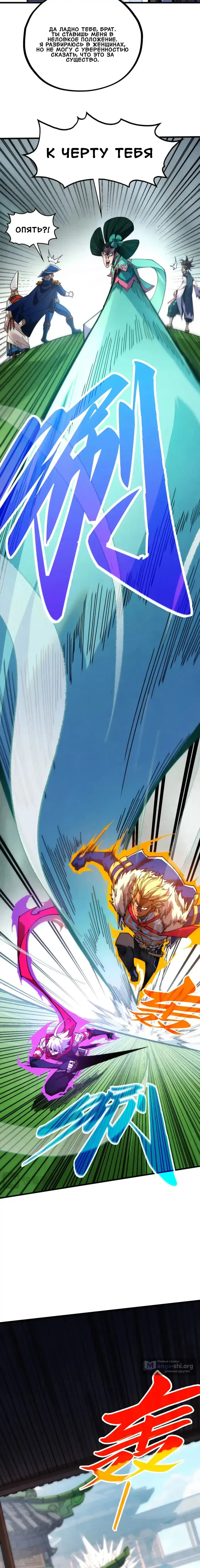 Страница 9 главы 461 манги Сильнейший во все времена / Strongest of all time