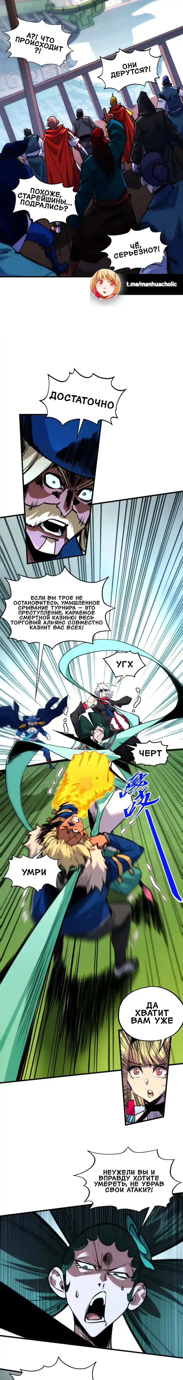 Страница 10 главы 461 манги Сильнейший во все времена / Strongest of all time