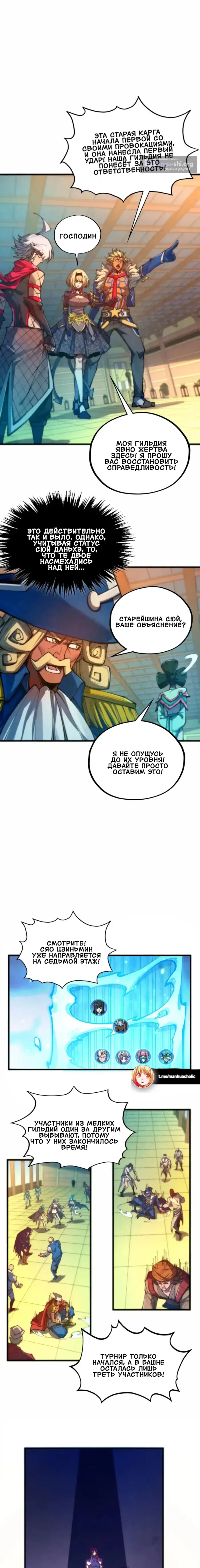 Страница 12 главы 461 манги Сильнейший во все времена / Strongest of all time