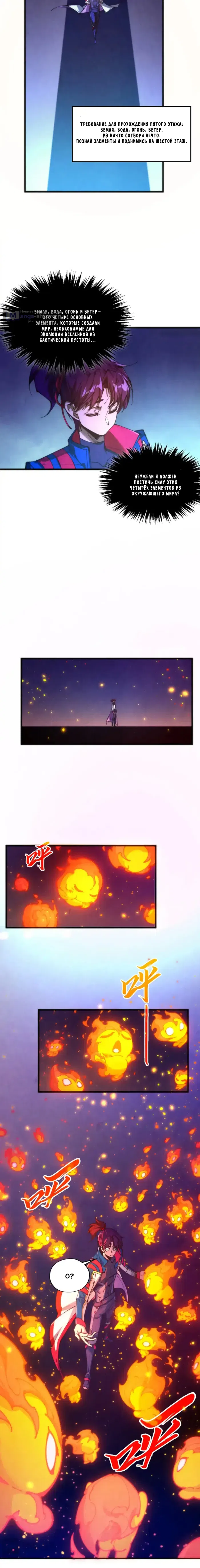 Страница 13 главы 461 манги Сильнейший во все времена / Strongest of all time