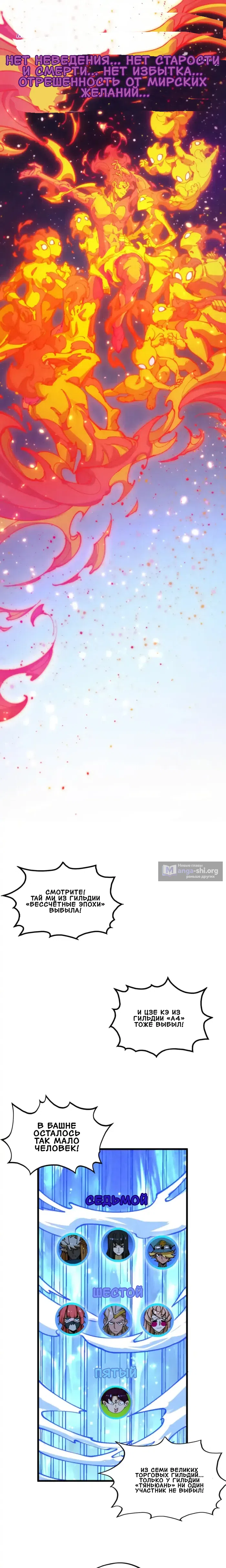 Страница 16 главы 461 манги Сильнейший во все времена / Strongest of all time