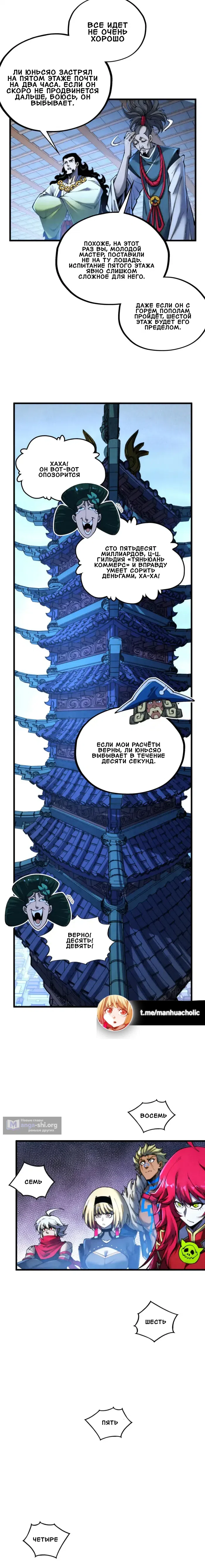 Страница 17 главы 461 манги Сильнейший во все времена / Strongest of all time