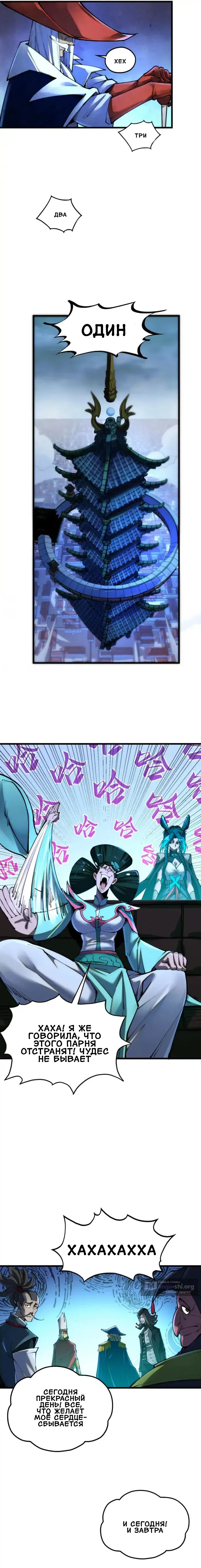 Страница 18 главы 461 манги Сильнейший во все времена / Strongest of all time