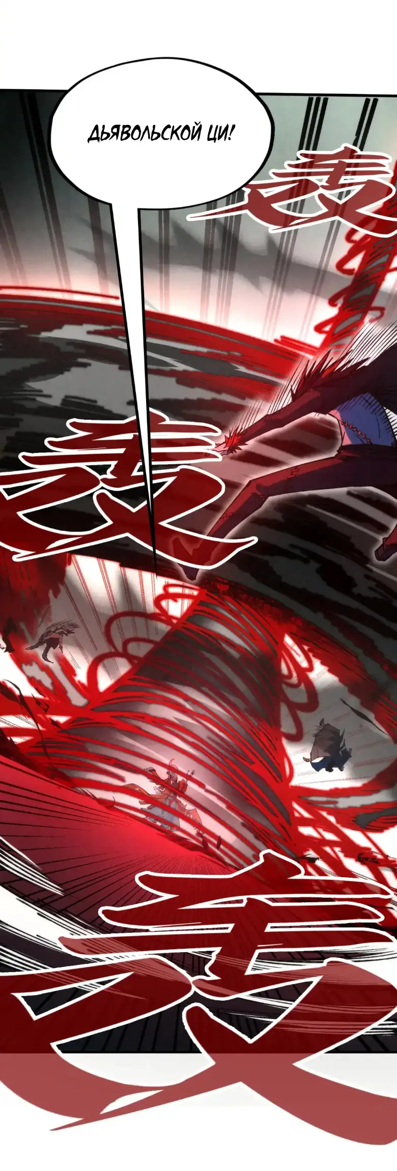 Страница 6 главы 273 манги Сильнейший во все времена / Strongest of all time