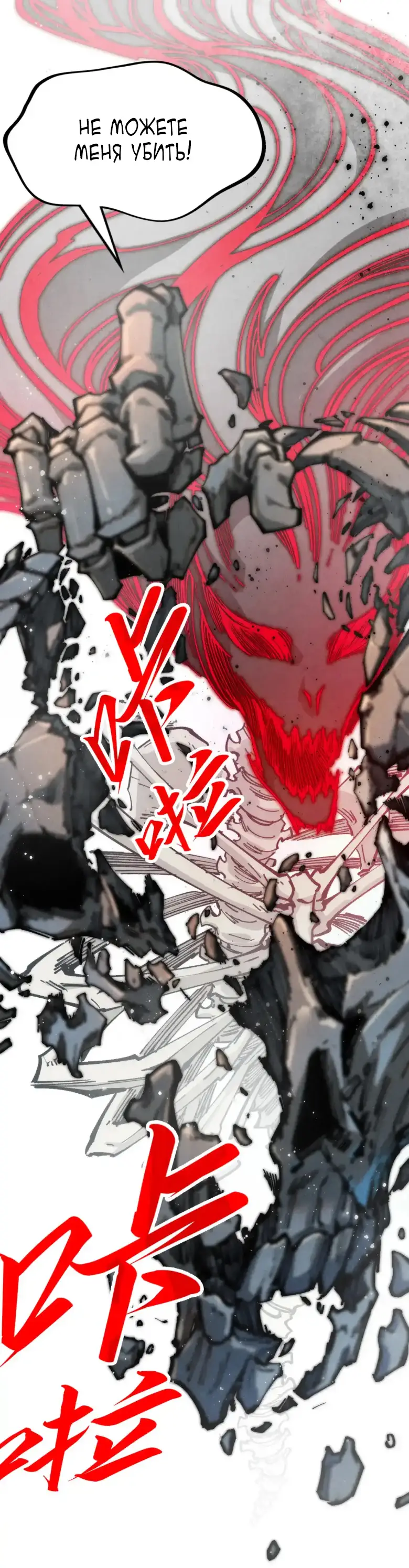Страница 8 главы 273 манги Сильнейший во все времена / Strongest of all time