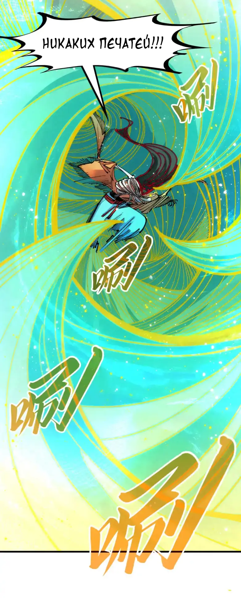 Страница 11 главы 273 манги Сильнейший во все времена / Strongest of all time