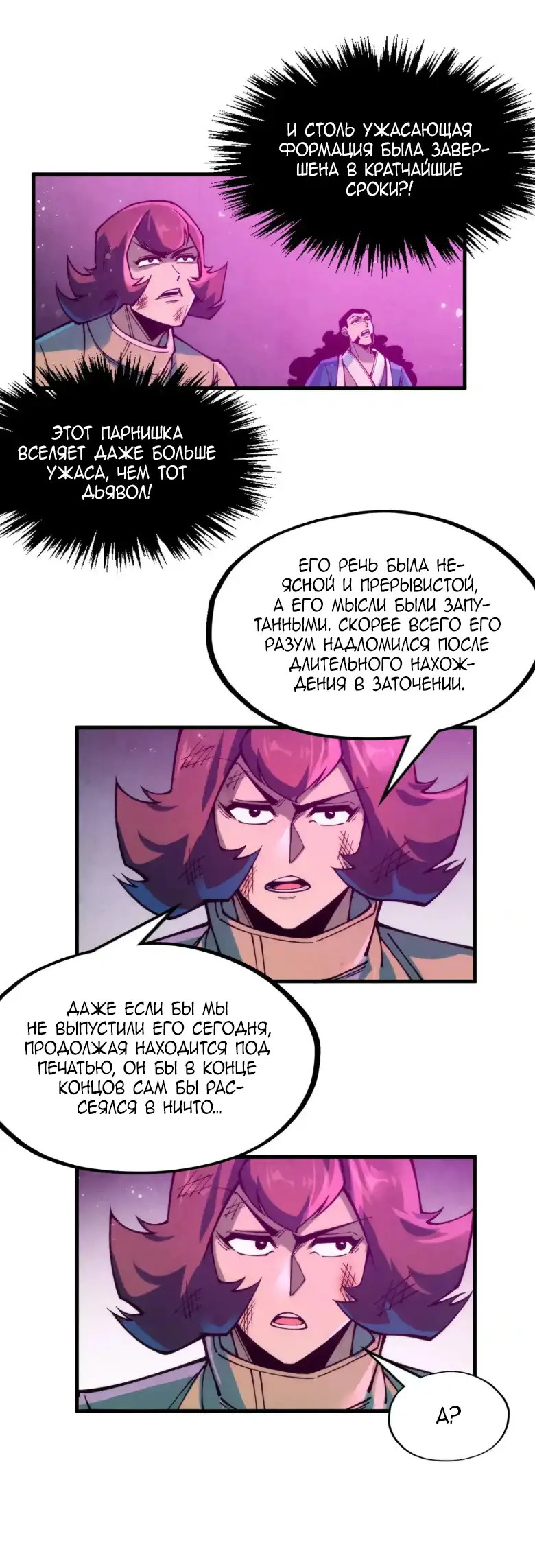 Страница 16 главы 273 манги Сильнейший во все времена / Strongest of all time