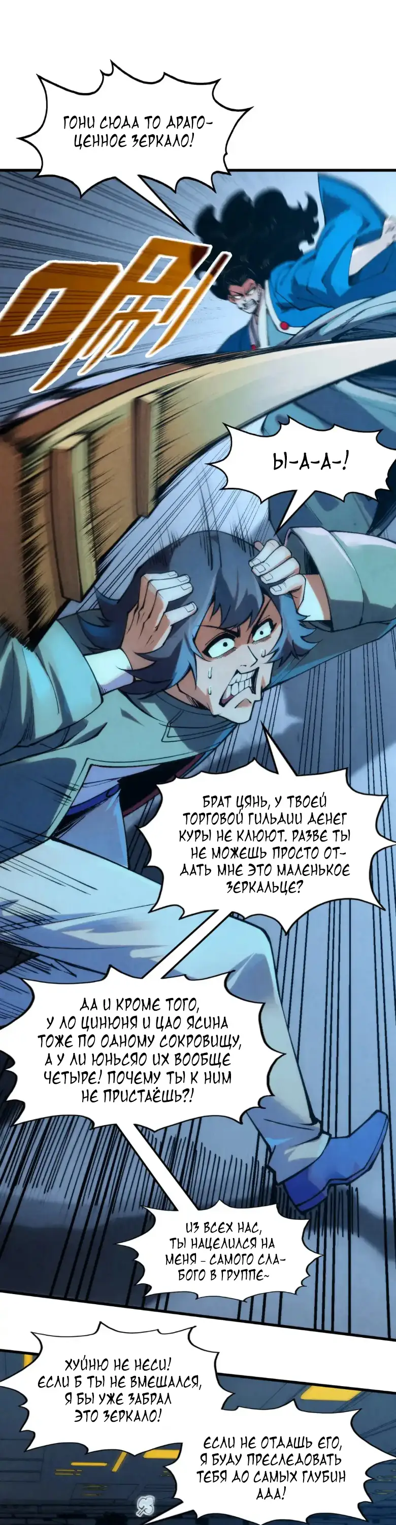 Страница 17 главы 273 манги Сильнейший во все времена / Strongest of all time