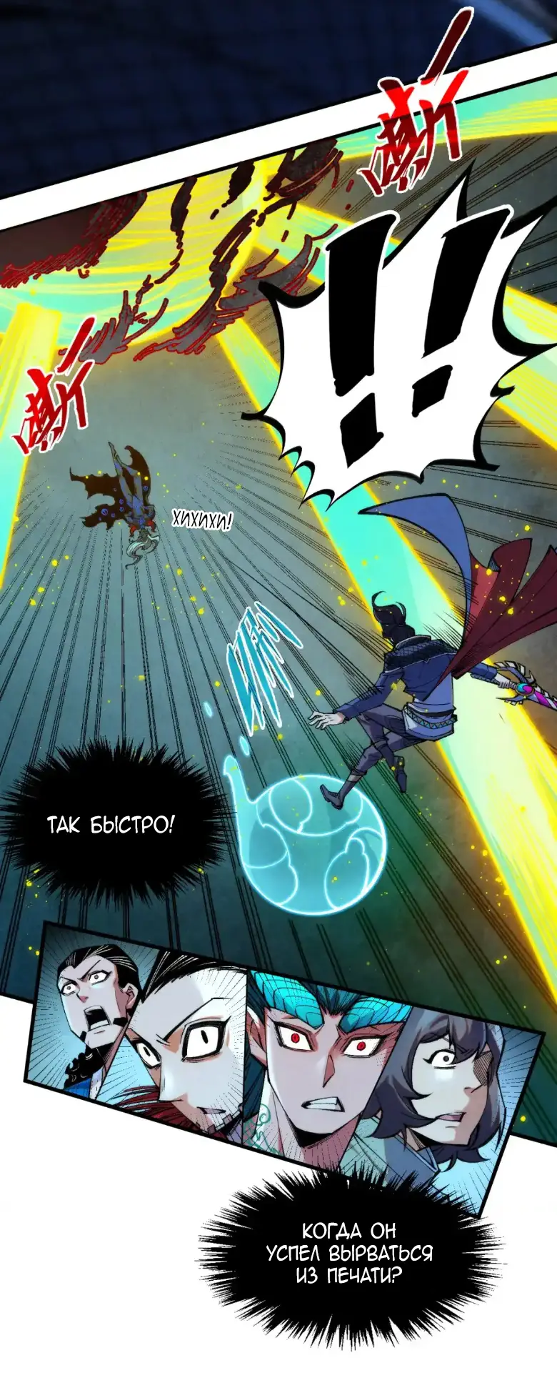Страница 23 главы 273 манги Сильнейший во все времена / Strongest of all time