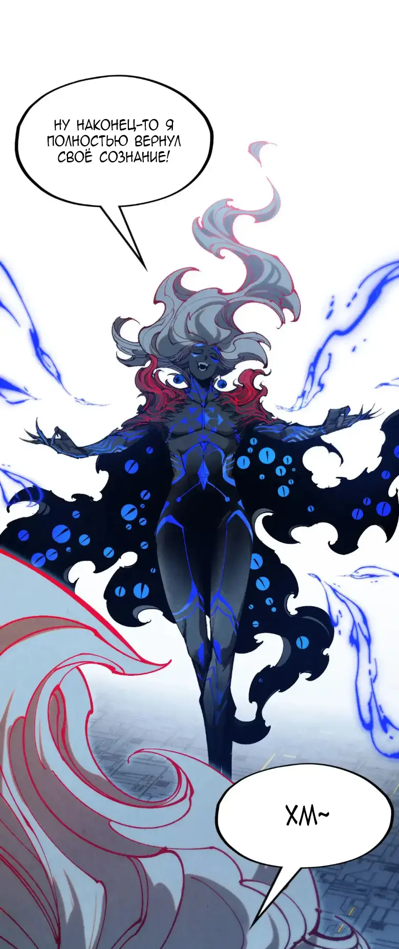 Страница 24 главы 273 манги Сильнейший во все времена / Strongest of all time