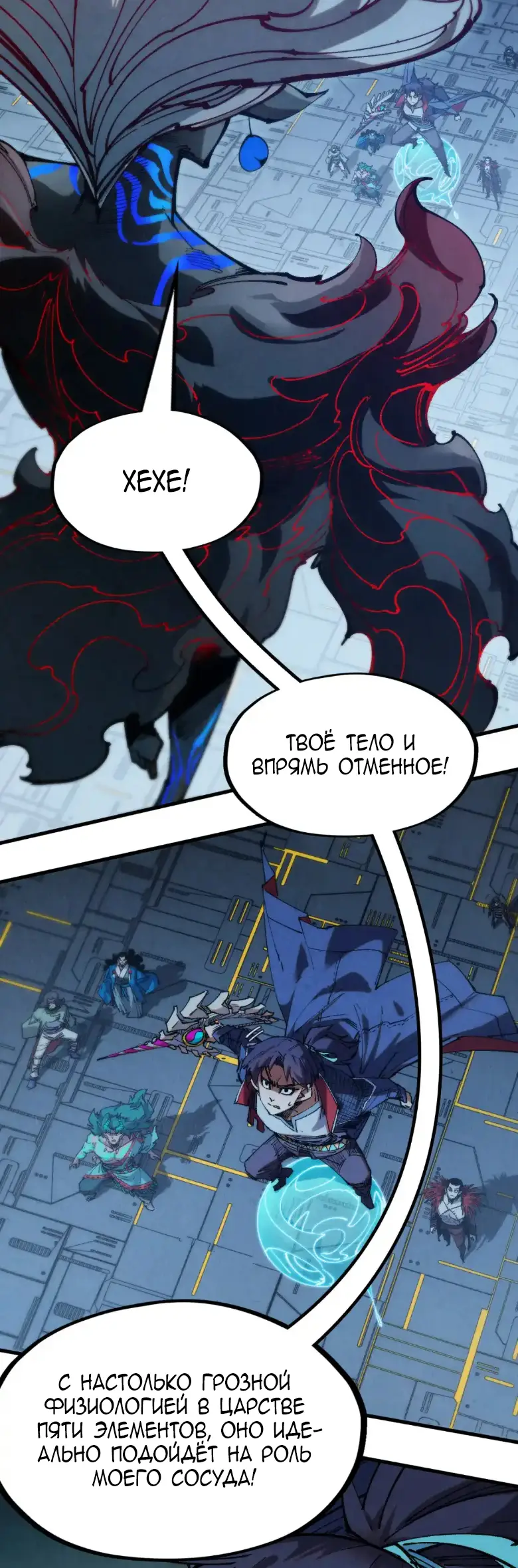 Страница 25 главы 273 манги Сильнейший во все времена / Strongest of all time