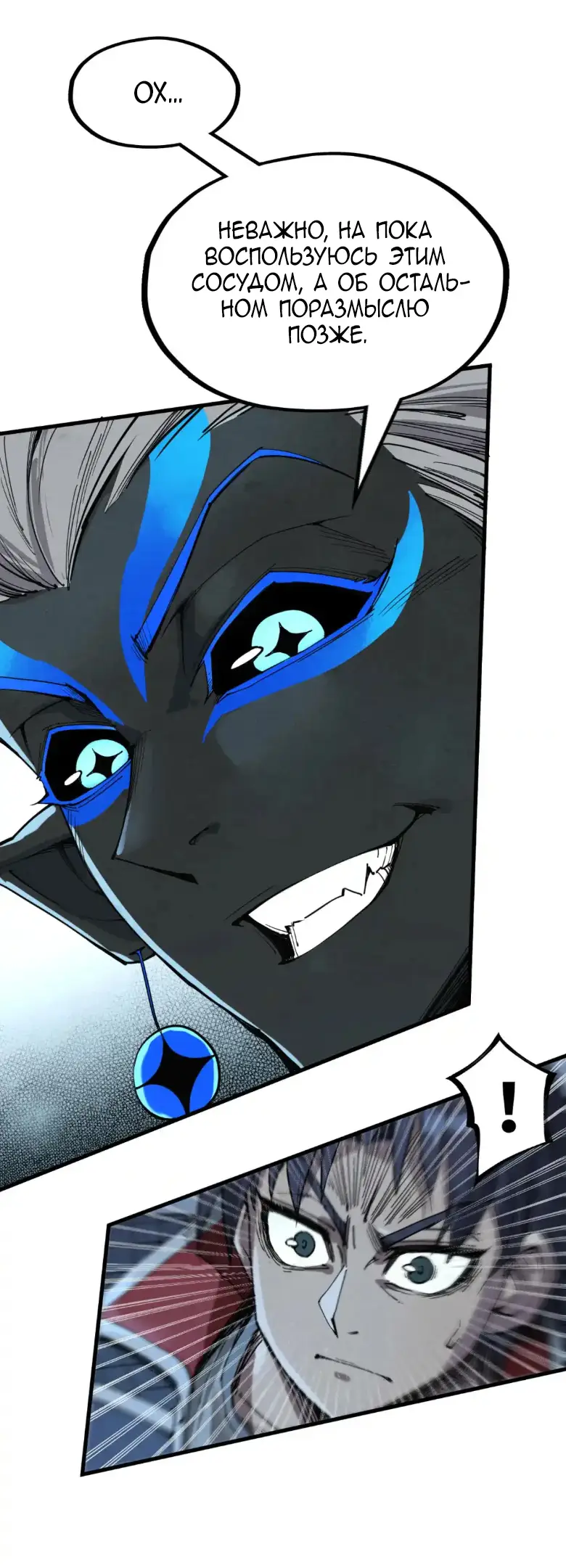 Страница 28 главы 273 манги Сильнейший во все времена / Strongest of all time