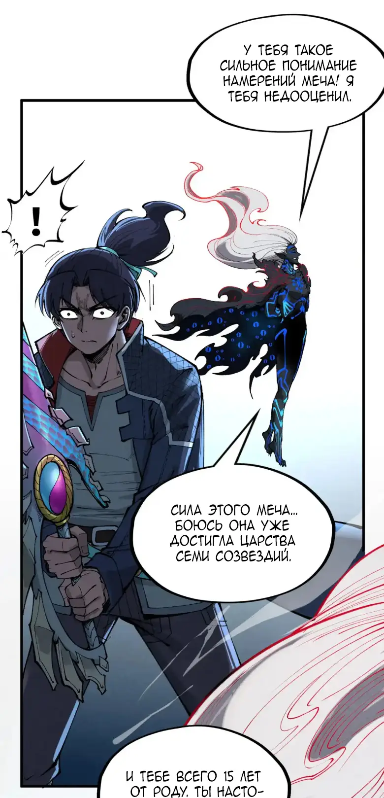 Страница 33 главы 273 манги Сильнейший во все времена / Strongest of all time
