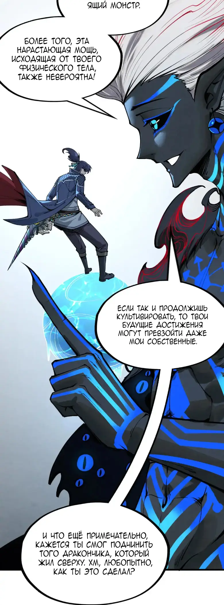 Страница 34 главы 273 манги Сильнейший во все времена / Strongest of all time