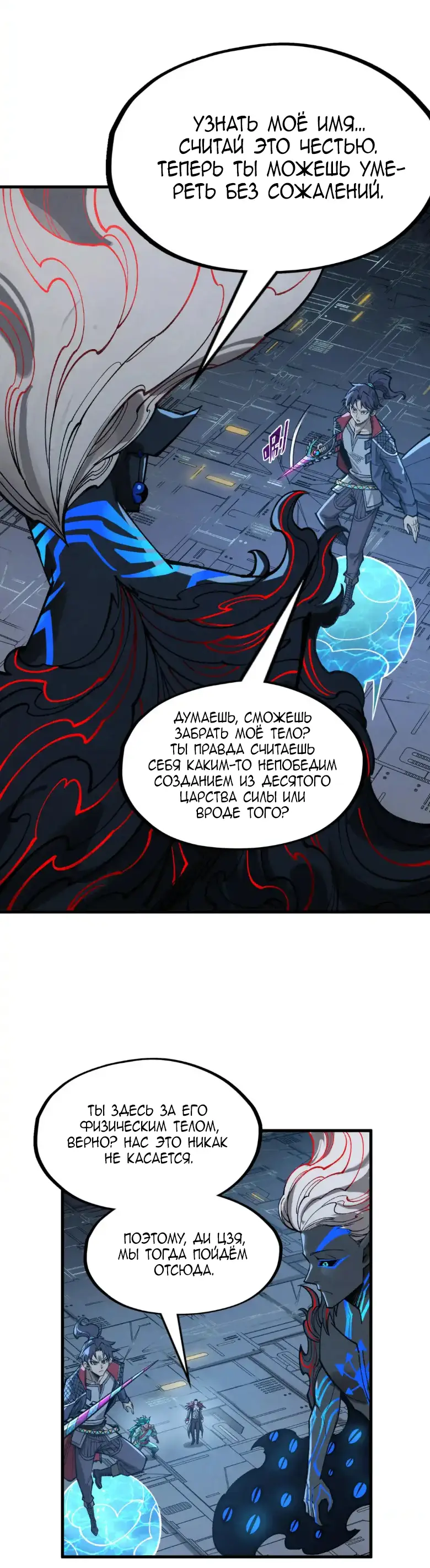 Страница 36 главы 273 манги Сильнейший во все времена / Strongest of all time