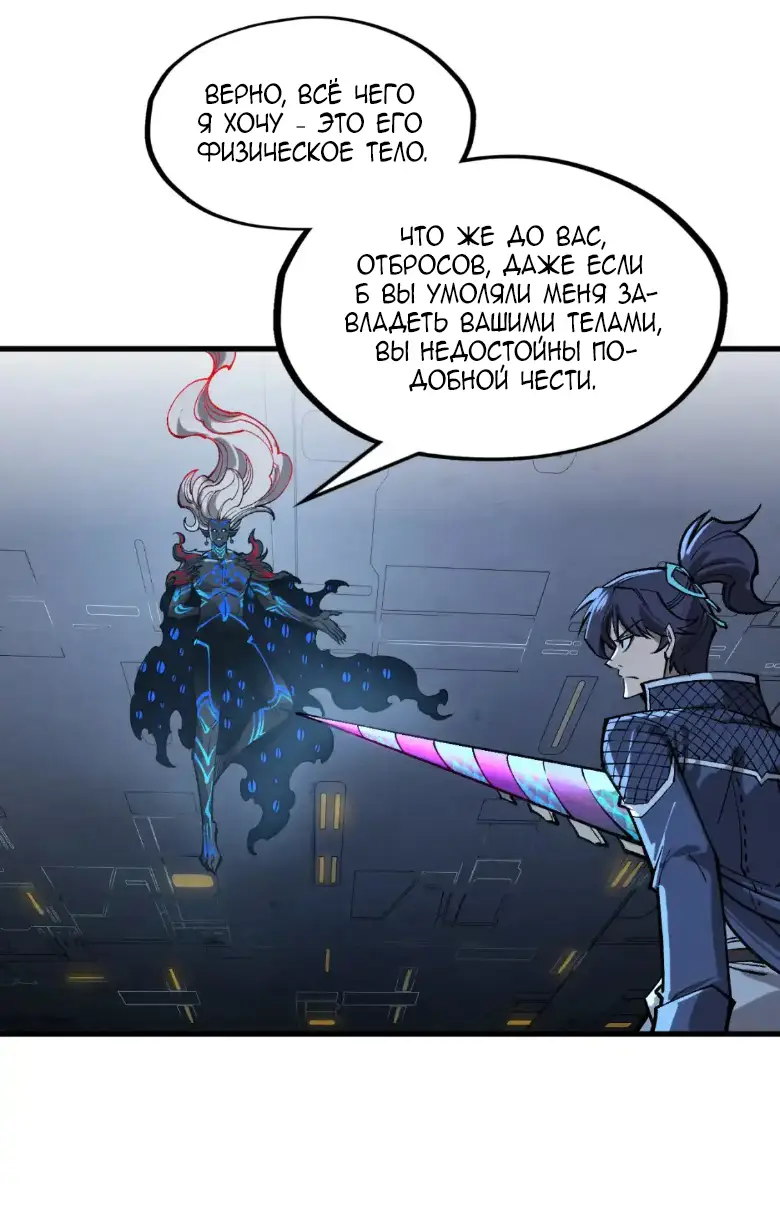 Страница 37 главы 273 манги Сильнейший во все времена / Strongest of all time