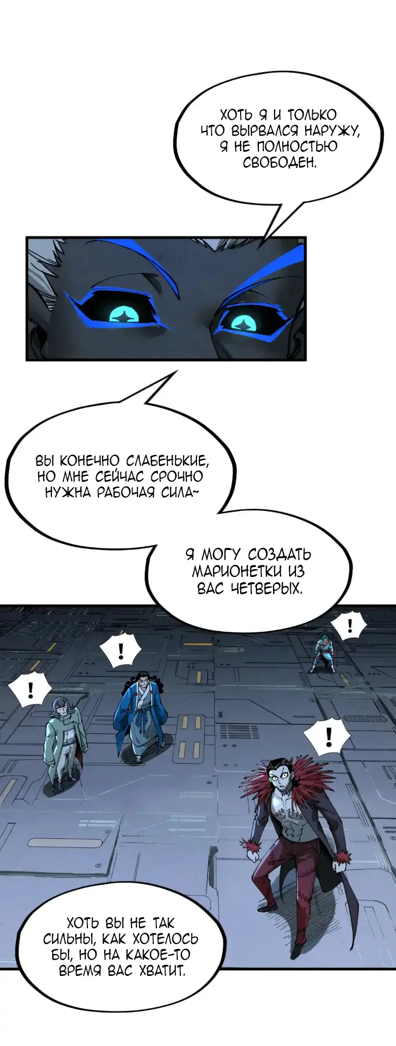 Страница 38 главы 273 манги Сильнейший во все времена / Strongest of all time