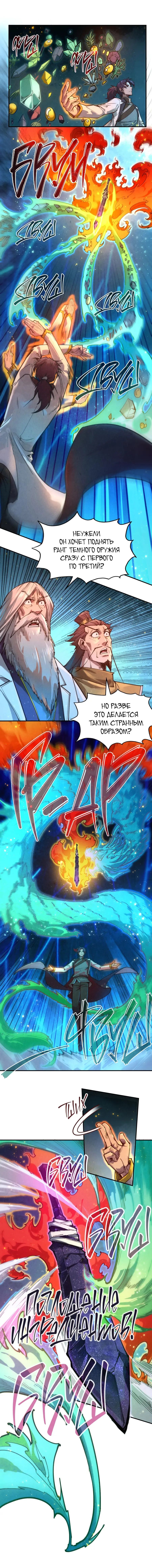 Страница 4 главы 120 манги Сильнейший во все времена / Strongest of all time