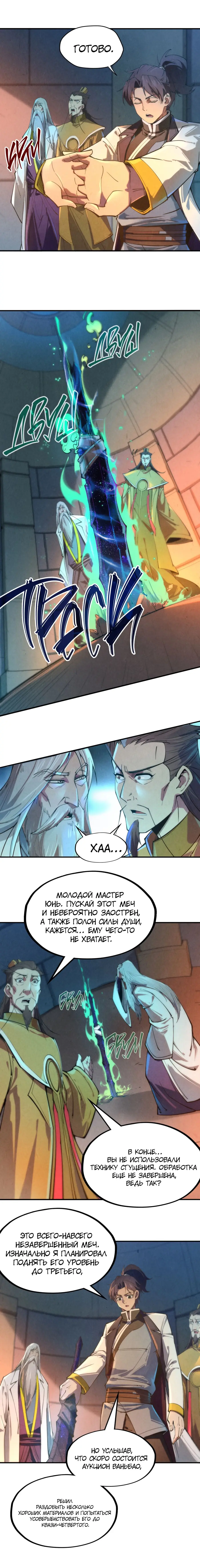 Страница 5 главы 120 манги Сильнейший во все времена / Strongest of all time