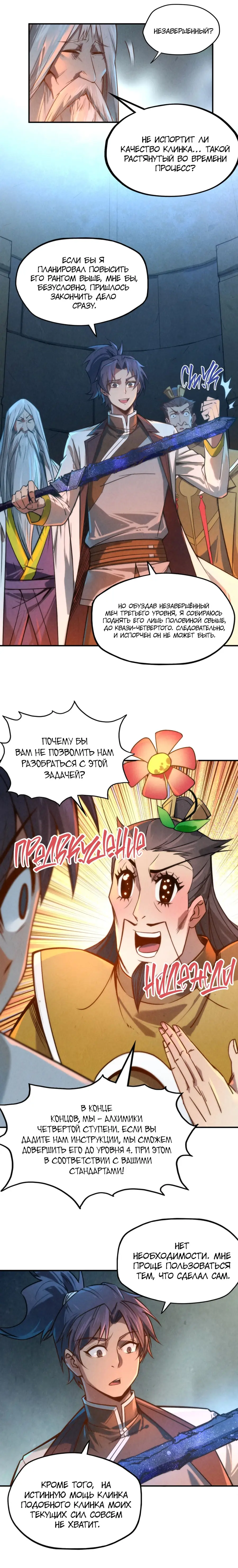 Страница 6 главы 120 манги Сильнейший во все времена / Strongest of all time