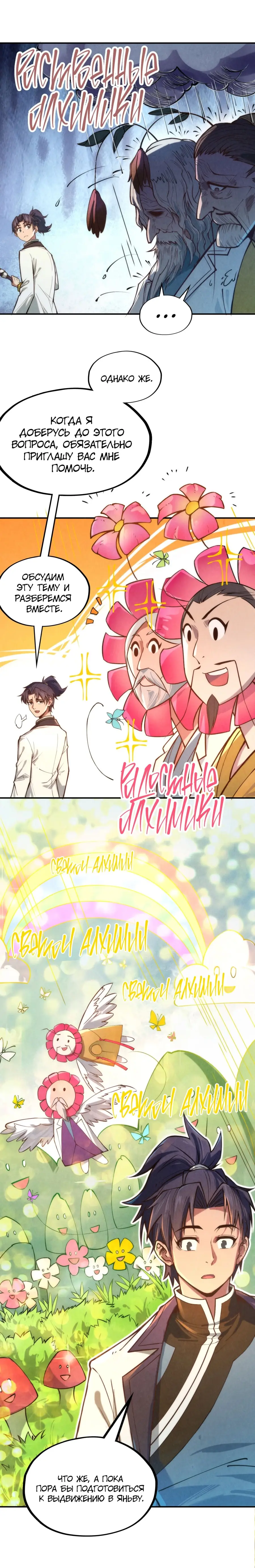 Страница 7 главы 120 манги Сильнейший во все времена / Strongest of all time