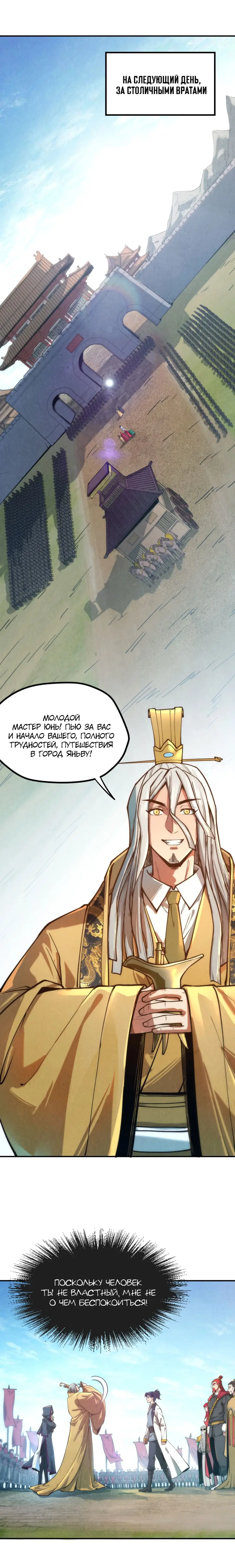 Страница 8 главы 120 манги Сильнейший во все времена / Strongest of all time