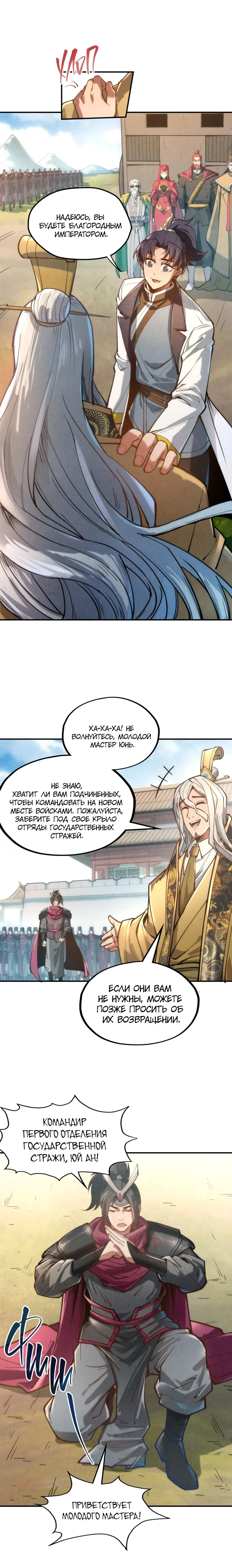 Страница 9 главы 120 манги Сильнейший во все времена / Strongest of all time