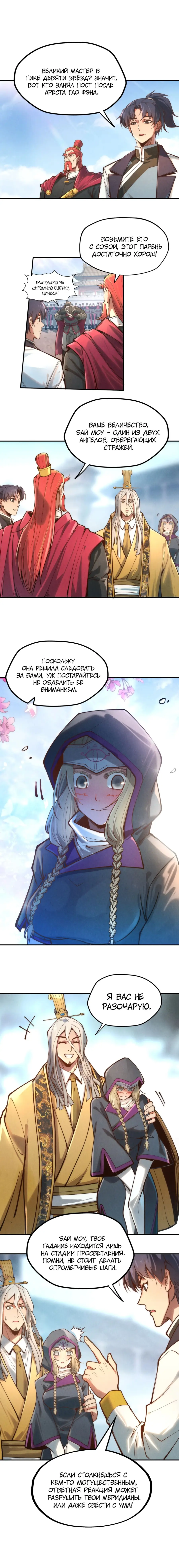 Страница 10 главы 120 манги Сильнейший во все времена / Strongest of all time