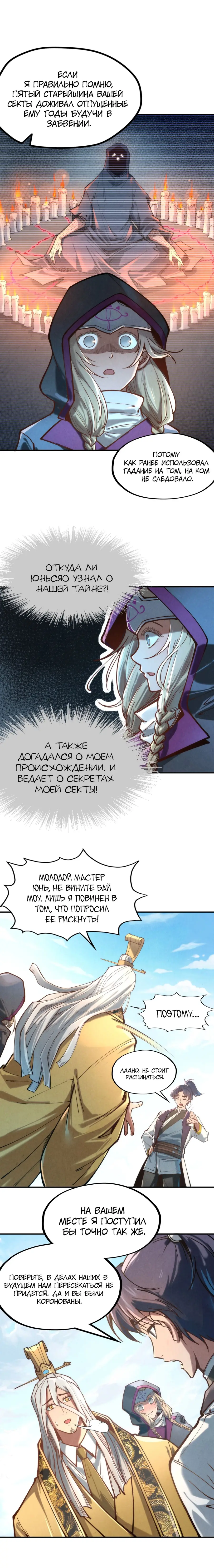 Страница 11 главы 120 манги Сильнейший во все времена / Strongest of all time